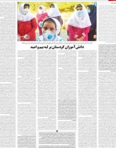 دانش‌آموزان کوردستان بر لبه بیم و امید