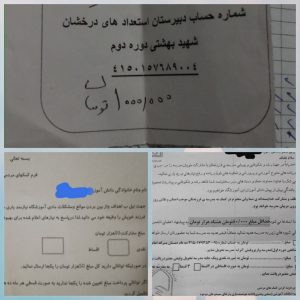 هدیه اجباری و نجومی در برخی  مدارس شهرستان سقز/ سکوت مسئولان مرتبط