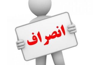 انصراف ۳ کاندیدای دیگر شورای شهر سقز