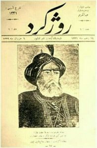 ئەمڕۆ ۱۶ی جۆزەردان لە ڕۆژژمێری کوردیدا، هاوکاتە لەگەڵ بڵاوبوونەوەی یەکەم گۆڤاری کوردی