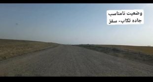 تکاب زیر سایه کم توجهی و محرومیت