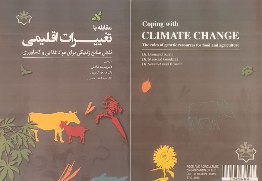 انتشار کتاب «مقابله با تغییرات اقلیمی» توسط پژوهشگر سقزی