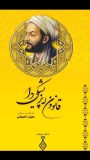 وەرگێڕانی کوردیی”قانوون لە پزیشکی‌‌دا”و هێما ئاشکرا و شاراوەکانی