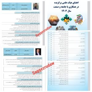 ۲ استاد سقزی در میان اعضای علمی برتر کشوری