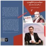 انتشار کتاب «سیاست و حکومت در اقلیم کردستان»