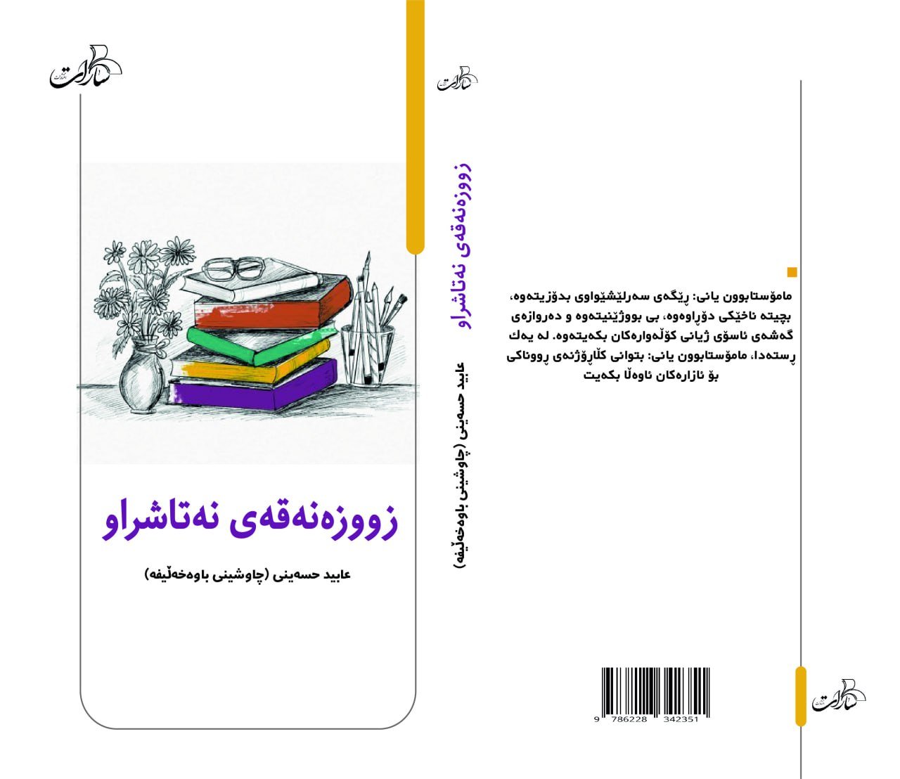 ده‌کرێ ئافراندن و داهێنان وه‌ک وانه‌ بڵێینه‌وه‌؟