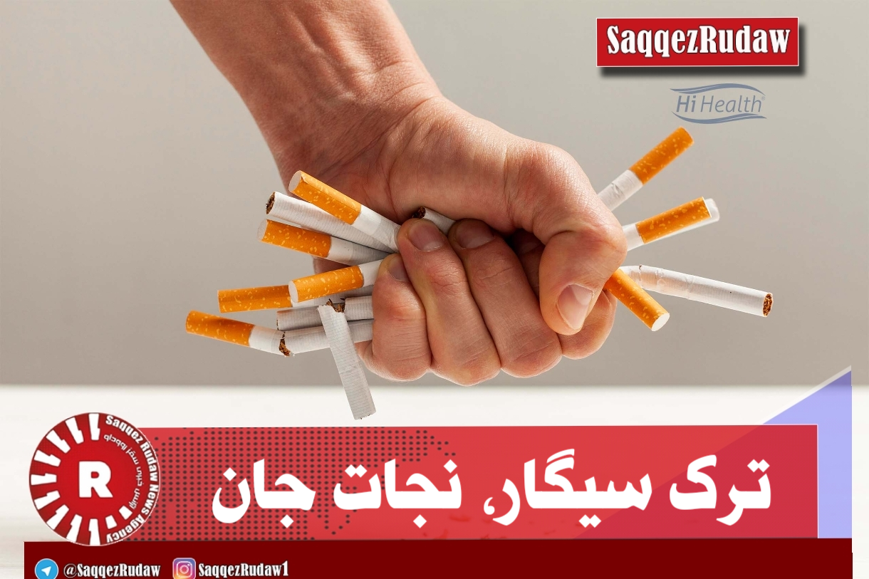 ترک سیگار، نجات جان