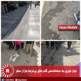 نیاز فوری به ساماندهی گذرهای پرتردد بازار سقز