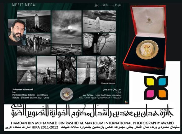 مدال افتخار جشنواره عکاسی امارات به سلیمان محمودی رسید