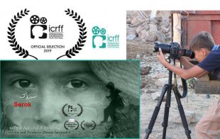 راه یابی مستند هنرمند کوردستانی به جشنواره فیلم بین المللی کودکان ترکیه