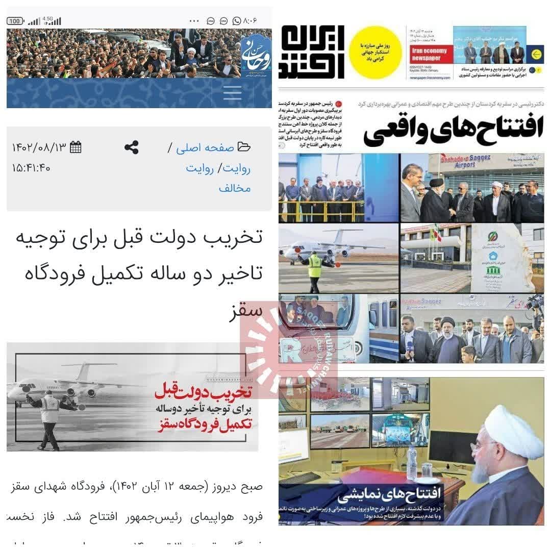 جنجال و رویارویی رسانه ای رئیسی و روحانی بر سر فرودگاه سقز