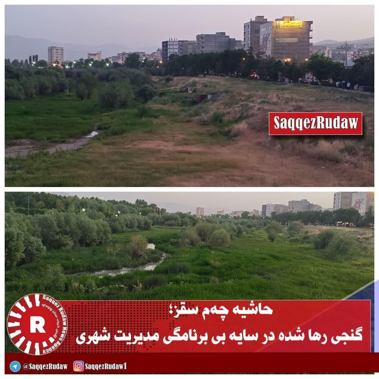 حاشیه چه‌م سقز؛ گنجی رها شده در سایه بی برنامگی مدیریت شهری