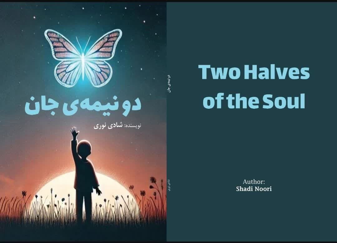 «دو نیمه‌ی جان»؛ روایتی تکان‌دهنده از زیستن با فقدان و امید