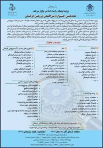فراخوان هفدهمین جشنواره بین‌المللی پژوهش فرهنگی منتشر شد