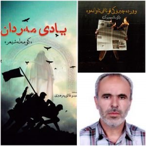 ۲ اثر جدید شاعر و نویسنده کورد منتشر شد