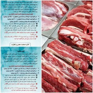 قیمت گوشت قرمز مجددا در سقز افزایش یافت