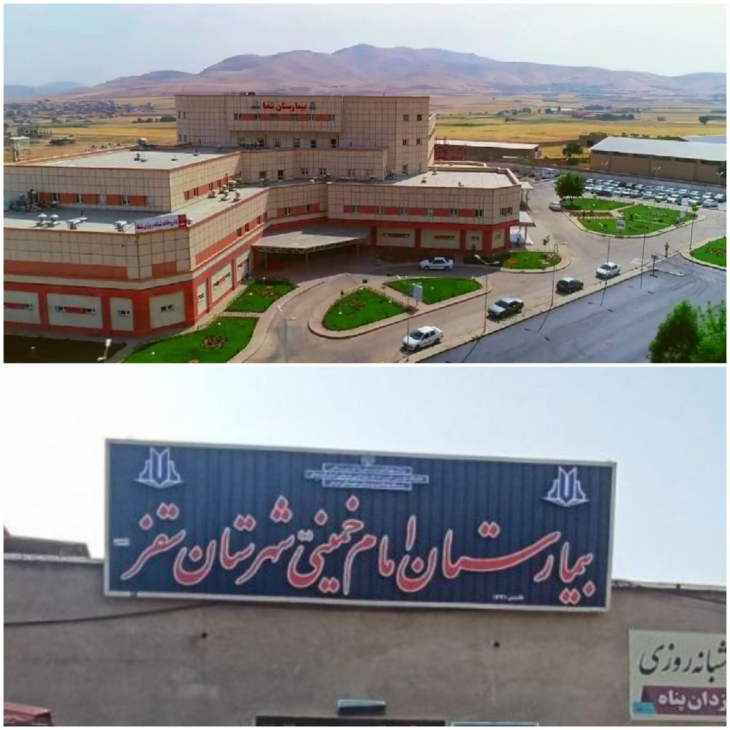 نارضایتی از تصمیمات دوگانه دانشگاه علوم پزشکی برای انتقال بخش هایی از بیمارستان امام به شفا