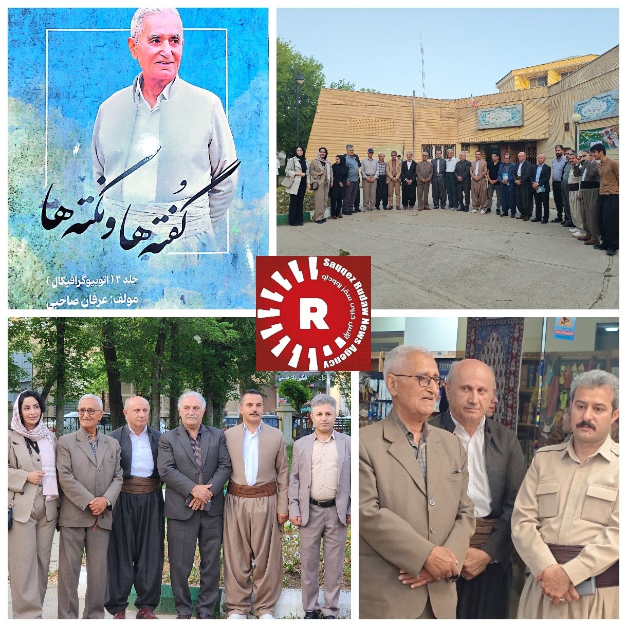 “گفته ها و نکته ها” رونمایی شد